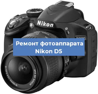 Замена вспышки на фотоаппарате Nikon D5 в Белгороде